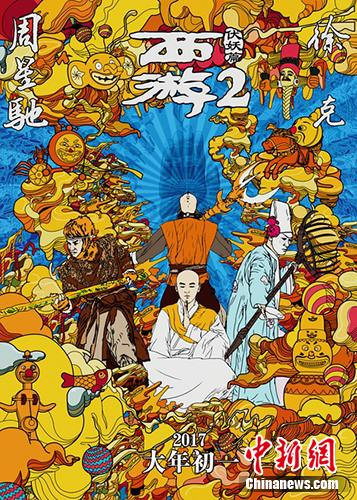 《西游伏妖篇》海報。
