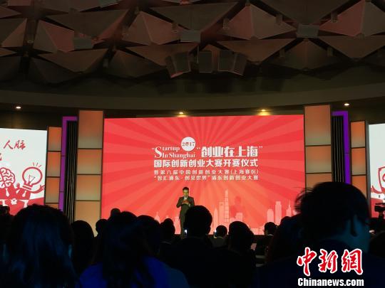 中國僑網2017“創業在上海”國際創新創業大賽6日在上海啟動,首次設立“外國人創業在上?!睂??!垊P樂 攝